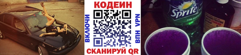 дарнет шоп Северо-Курильск Кодеин напиток Lean (лин)